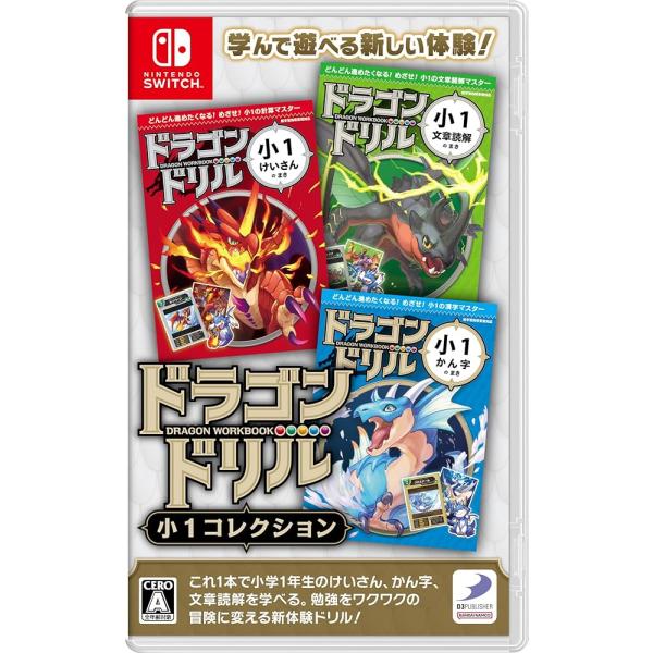 他サイト： ドラゴンドリル 小1コレクション Switch HAC-P-BKZ3Aの商品画像