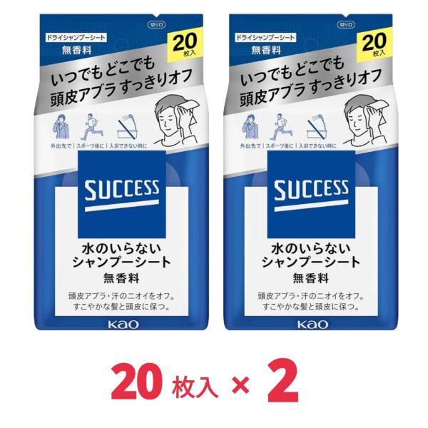 サクセス 水のいらないシャンプーシート 20枚入り x2個 無香料 ドライシャンプーシート 拭き取り用洗髪料 頭皮用 メンズ