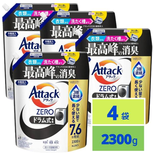 アタックZERO 衣類から洗濯槽まで、アタックZERO液体史上 最高峰の消臭