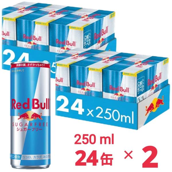 レッドブル エナジードリンク シュガーフリー 250ml x24本 2個セット