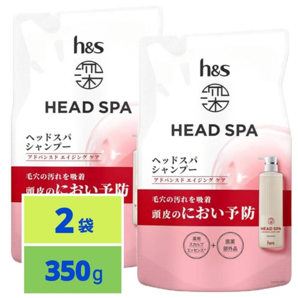 h&s 深ヘッドスパ 新モデル シャンプー 350g x2袋 詰め替え アドバンスド エイジングケア エイチアンドエス