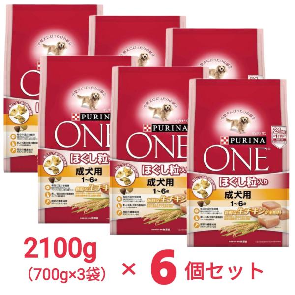 ピュリナワン ドッグフード ドライ 成犬用 1-6歳 ほぐし粒入り チキン 2.1kg (700g×3袋) x6個 賞味期限2027年4月