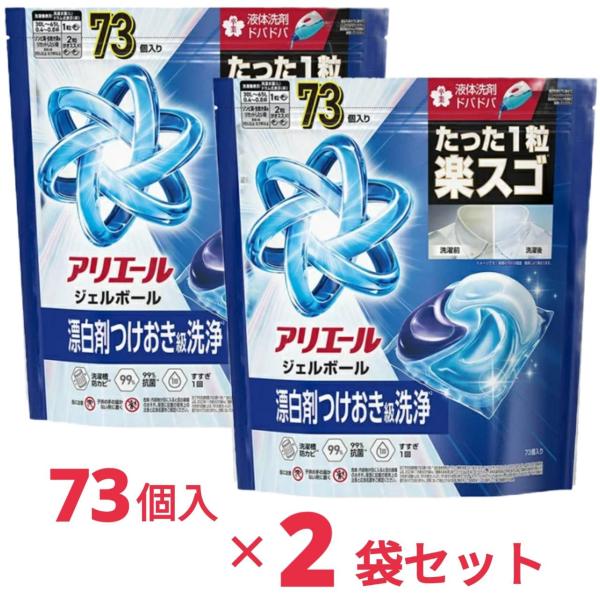 P&G アリエール ジェルボールプロ 超メガジャンボ 73個 x2袋 爆買