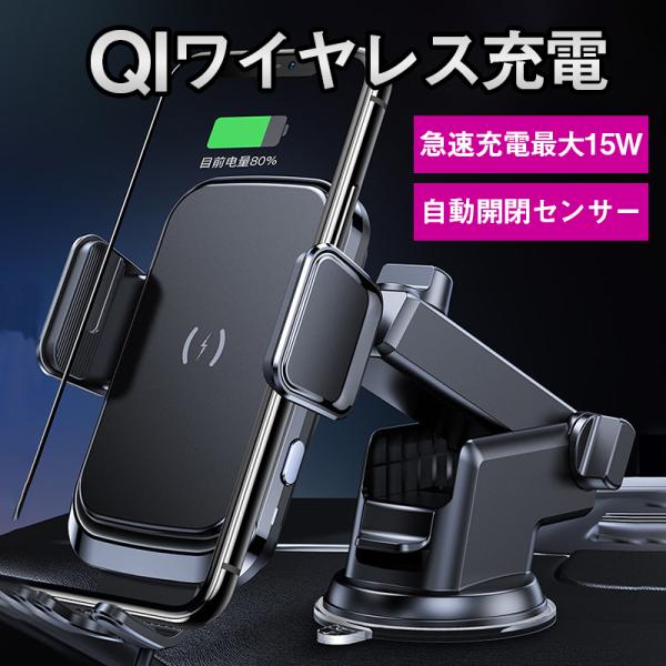 スマホを置くだけで自動的にホールドしてくれるQi対応ワイヤレス充電器です。赤外線センサーがスマホを認識し、スムーズに固定してくれるので操作もラクラク。取り外しはサイドのタッチボタンに軽く触れるだけ。片手でも簡単に取り外せます。さらに、予備電...