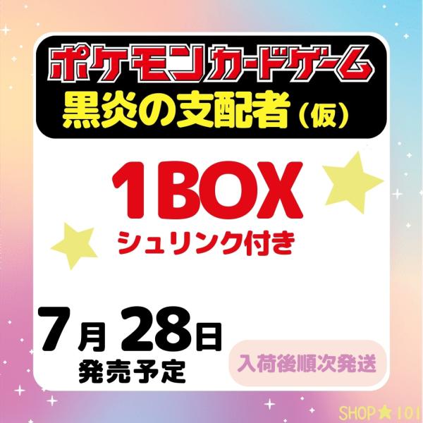 ポケモン - ポケモンカード 黒炎の支配者 2BOX シュリンク無しの+