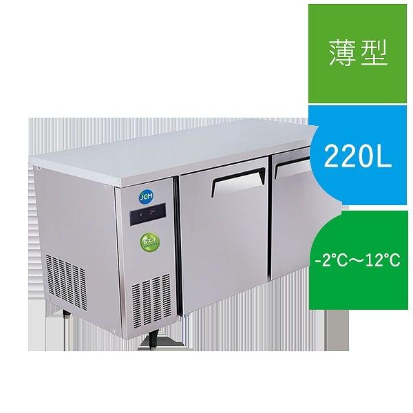 JCM ヨコ型冷蔵庫 JCMR-1260T-IN 業務用 ジェーシーエム ヨコ型 台下