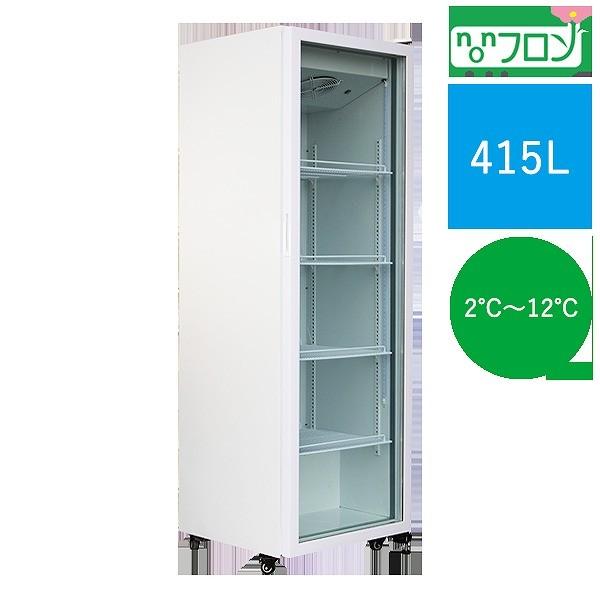 タテ型冷蔵ショーケース 415L JCMS-415 業務用 冷蔵 保冷庫 タテ型