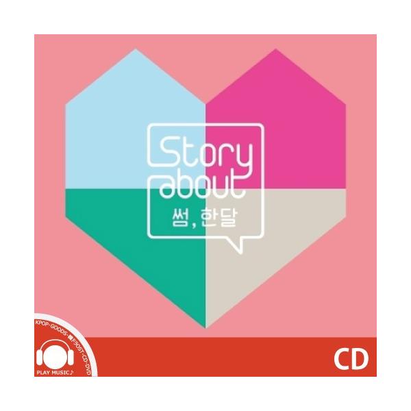 STORY ABOUT : SUM, ONE MONTH サム 一ヶ月【宅配便】