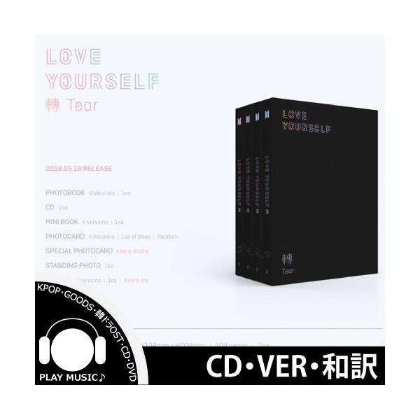 【VER選択|全曲和訳】BTS LOVE YOURSELF 轉 Tear 3RD ALBUM 防弾少年団 正規 3集 アルバム【先着ポスター丸め|レビューでメンバーおまけ|宅配便】