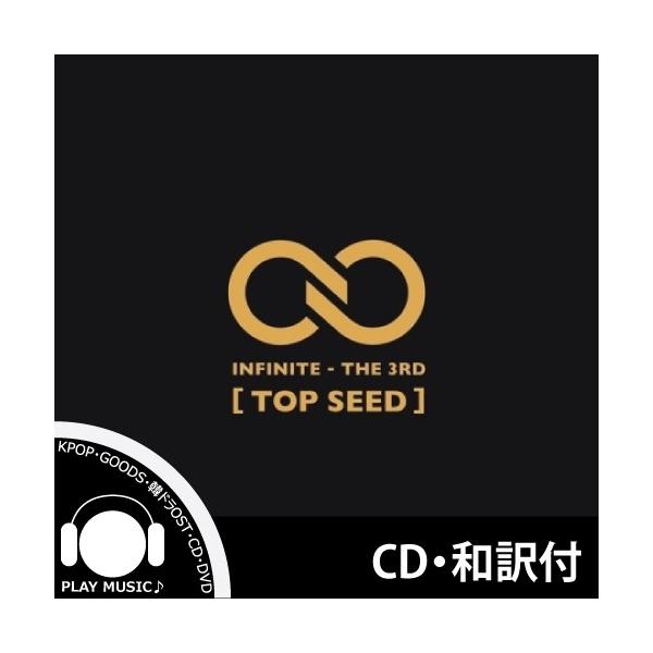 タイトル和訳 Infinite 3rd Album Top Seed インフィニット 3集 アルバム レビューで生写真5枚 送料無料 Buyee Buyee Japanese Proxy Service Buy From Japan Bot Online