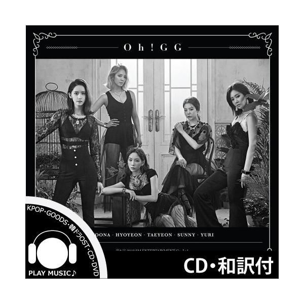 Kihno 全曲和訳 Girls Generation 少女時代 Oh Gg しらなかったの シングル キノ アルバム レビューで生写真5枚 チャート反映 Buyee Buyee 日本の通販商品 オークションの代理入札 代理購入