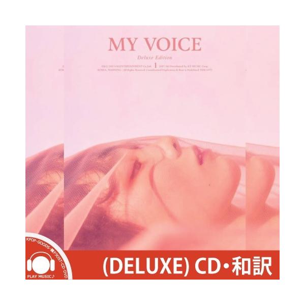 Taeyeon テヨン My Voice Deluxe Edition 1st Album テヨン 1集 デラックス エディション Buyee Buyee Japanese Proxy Service Buy From Japan Bot Online