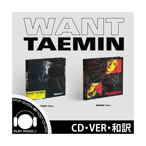 テミン TAEMIN ミニ2集 WANT コンプリートセット SHINee テミン、2/11