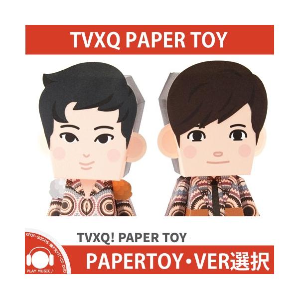 メンバー写真選択】TVXQ 東方神起 PAPER TOY WHY 紙人形【抽選