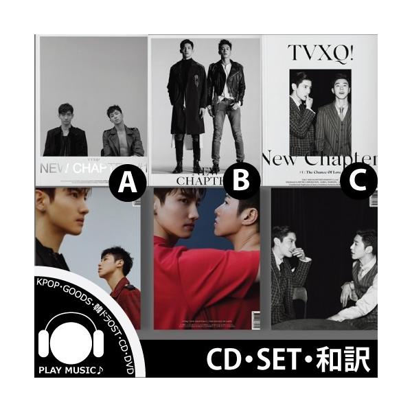 3種セット】【和訳選択】東方神起 TVXQ 8TH NEW CHAPTER #1 THE CHANCE