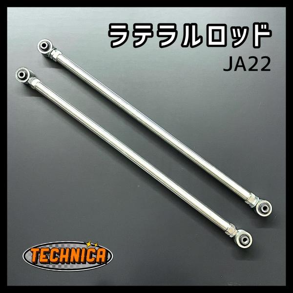 SUZUKI ジムニー  JA22/JA12ステンレス調整式ラテラルロッド 強化ロッド 強化ブッシュ 前後２本車両１台分 ☆新品未使用 SUZUKI ジムニー JA22/JA12 ステンレス 調整式ラテラルロッド 強化
