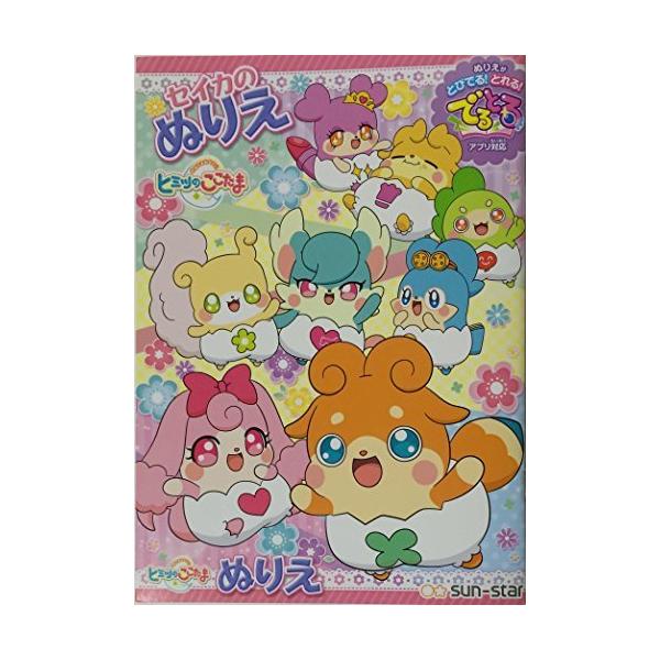 サンスター文具 B5ぬりえ ヒミツのここたま B柄 bの価格と最安値 おすすめ通販を激安で