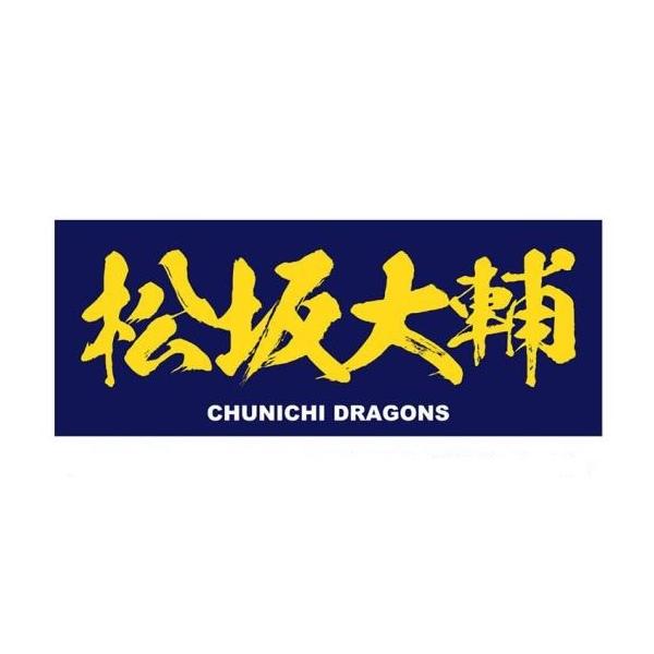 中日ドラゴンズ 松坂大輔 タオル 応援グッズ 背番号18 横浜高校 12jrxd0218 限定品 Buyee Buyee 提供一站式最全面最專業現地yahoo Japan拍賣代bid代拍代購服務 Bot Online