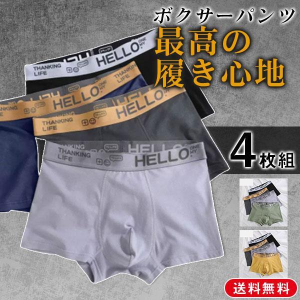ボクサーパンツ メンズ セット 4枚 下着 大きいサイズ ボクサーブリーフ 男性 吸汗速乾 無地 超軽量 まとめ買い 抗菌防臭加工 肌着 爆買