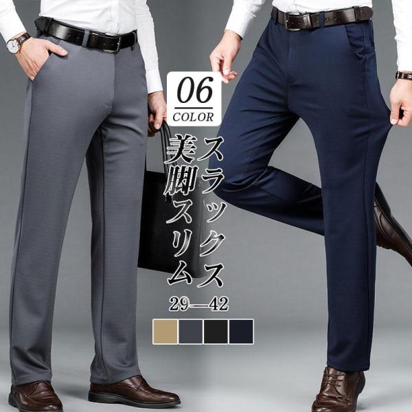 スラックス メンズ 紳士パンツ ビジネススラックス スリムパンツ