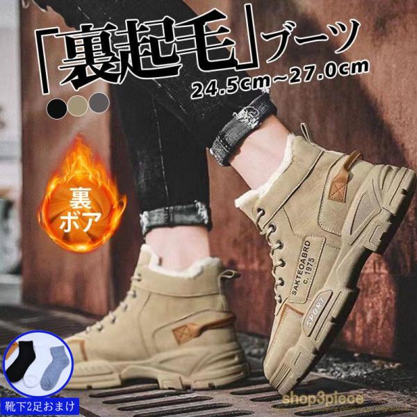 スノーシューズ メンズ 靴 裏起毛 裏ボア ムートンブーツ スノーブーツ ワークブーツ 防寒 雪靴 ショートブーツ 冬靴 カジュアル 滑らない 爆買