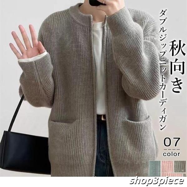 ダブルジップカーディガン ニットセーター トップス アウター レディース 秋 冬新作 長袖 ラウンドネック ニット 厚手 ファスナー ポケット付き爆買