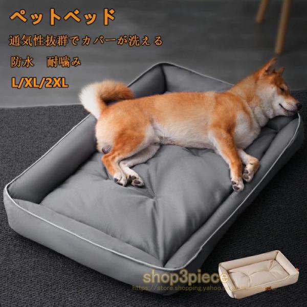 【毛がつきにくい防水ペットベッド】犬用　ベッドのカバーは600Dオックスフォード生地採用して、濡れてしまっても中材まで汚れる心配はありません。 密度が高い厚手のオックス生地は皮膚への負担が少なく、掘ったり 噛んだりしても破れにくく、毛の掃除...