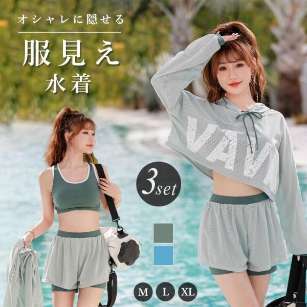 シンプルで、シーンによって着回しが効く！3SET SWIMWEARシンプルながらこなれ感もあり、肌の露出が少ないデザインが嬉しい3点セット水着。海・川・プールなどの公共施設やお家プールまでシーンによって着こなしを変えて着用でき、汎用性も抜群...