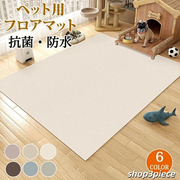 爆買い ペットマット 防水 撥水 防滑 滑らない 滑り止め カーペット ラグ ラグマット プレイマット ペット 猫 犬 マット ケージの下に敷く 洗える 拭ける