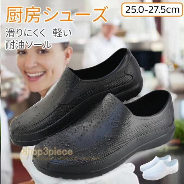 コックシューズ 黒 滑りにくい キッチン ホール 軽い 厨房靴 軽量 抗菌 防臭 撥水 疲れにくい 断熱 業務用 ユニフォーム メンズ おしゃれ 立ち仕事 疲れない爆買