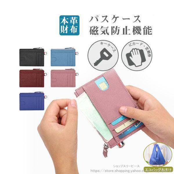 パスケース 定期入れ レディース メンズ ミニ財布 本革 スキミング防止