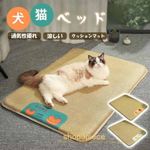 ペットマット 夏ござ ござベッド 5サイズ選択可 犬 猫 夏ペット用 涼感 柔らかいト ひんやり 通気性優れ ペットベッド 夏用 ペットござ クッション 犬用ベッド