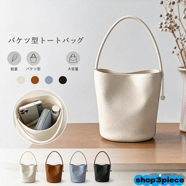 トートバッグ レディース バケツバッグ バケツ型 レザートート 肩掛け