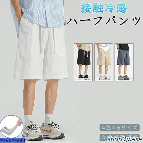 新品【HORNGARMENT/50】高品質高機能ハーフパンツ　ストレッチ接触冷感 ショートパンツ メンズ ハーフパンツ 接触冷感 パンツ スラックス