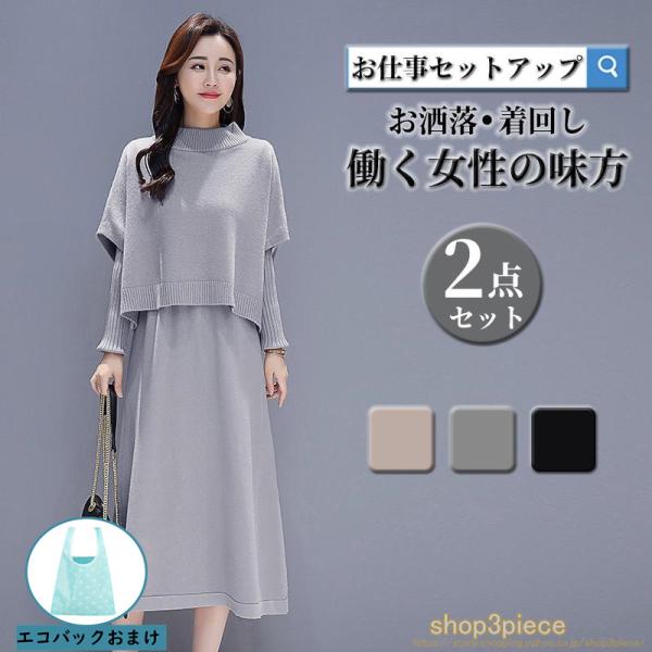 セットアップ レディース 秋冬 ニット 卒業式 服 母 長袖 上下セット