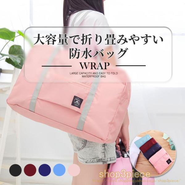 商品名ボストンバッグ素材／材質オックスフオ一ド生地色ブラック ワインレッド ピンク ネイビー ライトブルーその他商品説明『旅行生活に応援！』大容量トラベルバッグ　旅行バッグ 折りたたみ キャリーオンバッグ ＜生活防水＞ ・ 多機能シンプルデ...