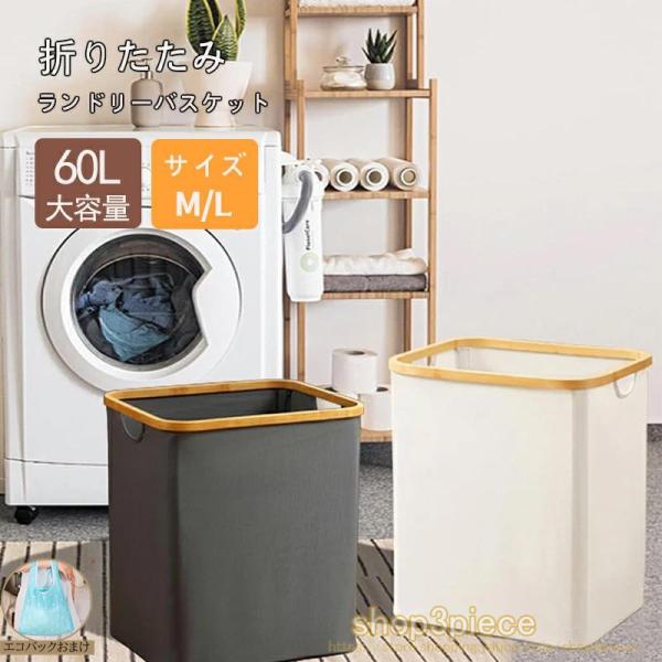 洗濯カゴ 洗濯かご 折り畳み式 ランドリーバスケット 60L ランドリー