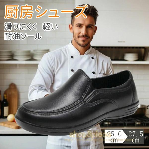 コックシューズ 黒 滑りにくい キッチン ホール 軽い 厨房靴 軽量 抗菌 防臭 撥水 疲れにくい 断熱 業務用 ユニフォーム メンズ おしゃれ 立ち仕事 疲れない爆買