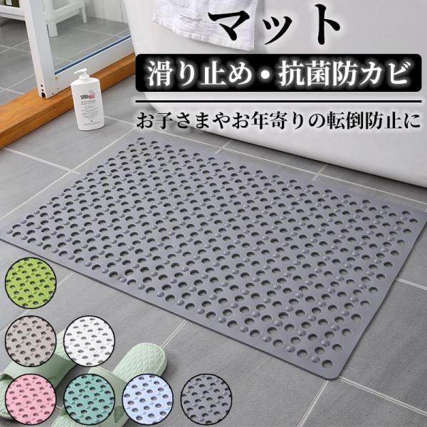 お風呂マット 滑り止め 浴室内 介護用品 バスマット 洗い場マット 浴槽マット 防カビ ズレ防止 キッチンマット 転倒防止 介護用 子供 老人 爆買