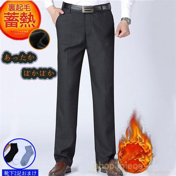 ■キーワード:スラックス 暖パン メンズ 紳士スラックス 通勤用スラックス 裏起毛パンツ 極暖 暖パン ノータック ビジネス ウォッシャブル 洗える 秋冬 フォマール イージーパンツ 父の日 スキニーパンツ ストレッチ 着痩せ スーパースト...