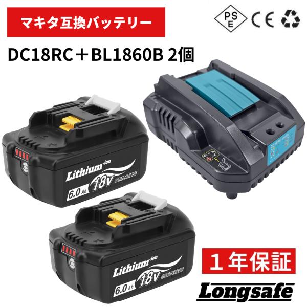 大人気ベストセラー　【一番人気バッテリー＋小型充電器セット】【BL1860B　互換バッテリー】◆従来の 互換バッテリー より、さらに以下のスペックを向上・安全性・寿命・耐久性・パワー◆高品質セル搭載　電圧：18V 容量：6000mAh（6....