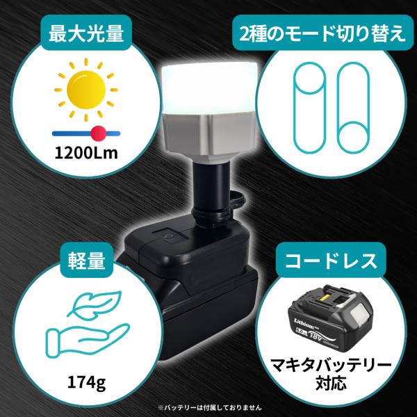 マキタ 互換品 充電式 LED ランタン ライト 投光器 スタンド 作業灯