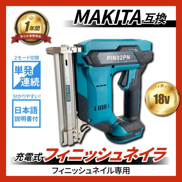 安心のブランド「 Longsafe 」 ※こちらはフィニッシュネイル専用となります。ステープルは使用できません。充電式なので取り回しが良く、場所を選ばずスムーズな作業が可能になります。家庭でのDIYはもちろん、プロの方にもおすすめです。◆単...