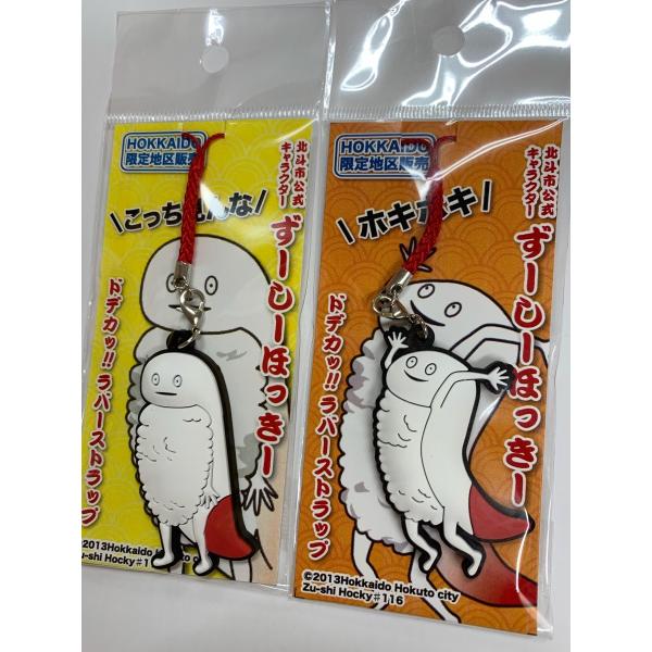 RT-145484　　北海道限定キャラクターストラップセット　まとめ売り RT-145484様専用 北海道限定キャラクターストラップセット まとめ売り