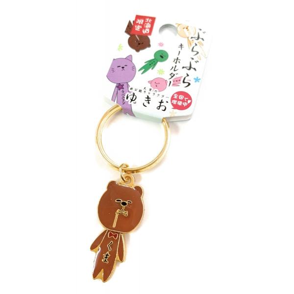 ご当地ゆきお 北海道限定 ☆ひぐま☆ぶらぶらダイカットキーホルダー