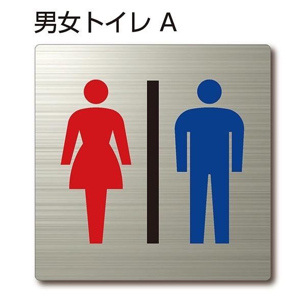 トイレピクトサイン『男女トイレA』150mm×150mm ステンレスH.Lプレート