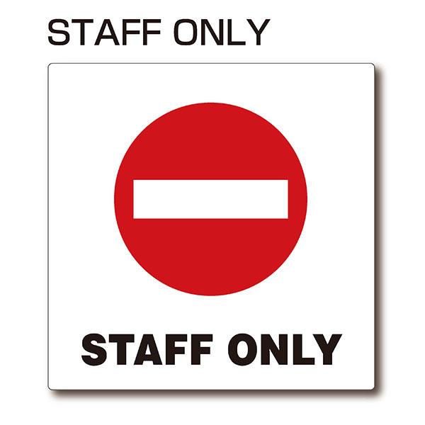 ピクトサイン『STAFF ONLY』150mm×150mm アクリルプレート（両面テープ
