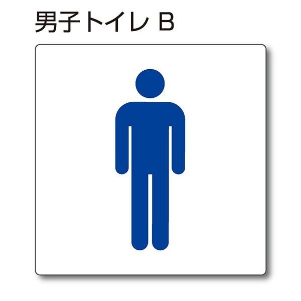 トイレピクトサイン『男子トイレB』100mm×100mm アクリルプレート