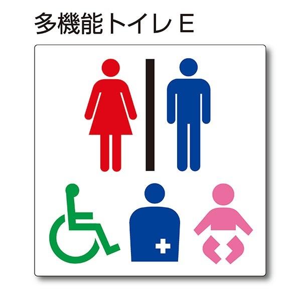 トイレピクトサイン『多機能トイレE』150mm×150mm アクリルプレート