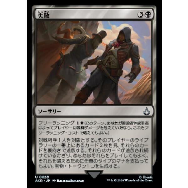 MTG ■黒/日本語版■(028)《失敬/Petty Larceny》アサシンクリード ACR 黒U